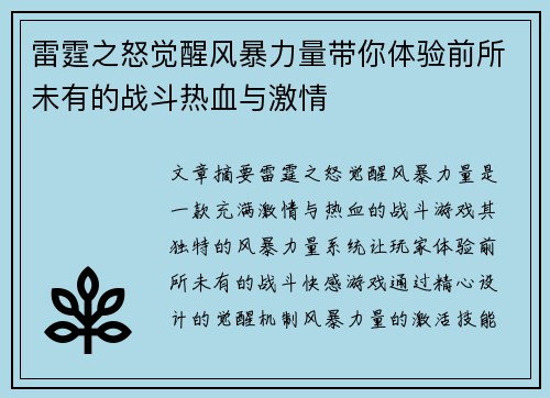 雷霆之怒觉醒风暴力量带你体验前所未有的战斗热血与激情