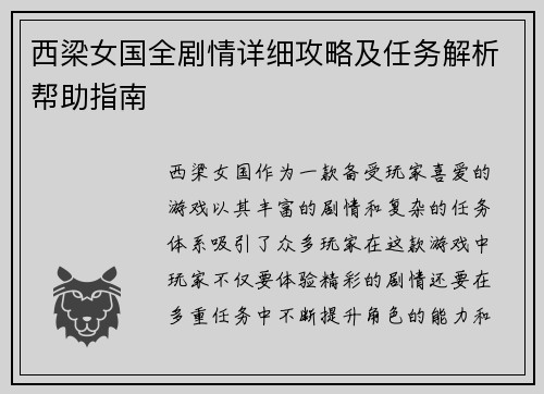 西梁女国全剧情详细攻略及任务解析帮助指南
