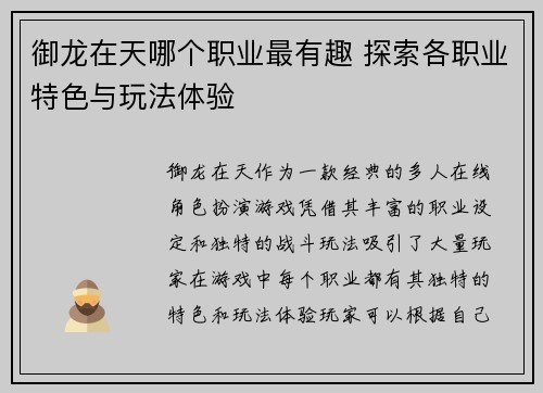 御龙在天哪个职业最有趣 探索各职业特色与玩法体验