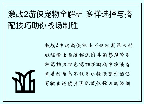 激战2游侠宠物全解析 多样选择与搭配技巧助你战场制胜