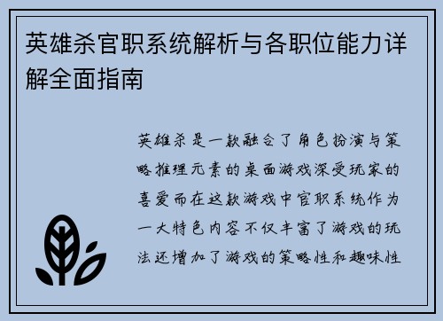 英雄杀官职系统解析与各职位能力详解全面指南