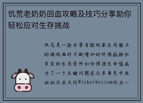 饥荒老奶奶回血攻略及技巧分享助你轻松应对生存挑战