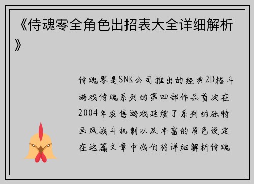 《侍魂零全角色出招表大全详细解析》