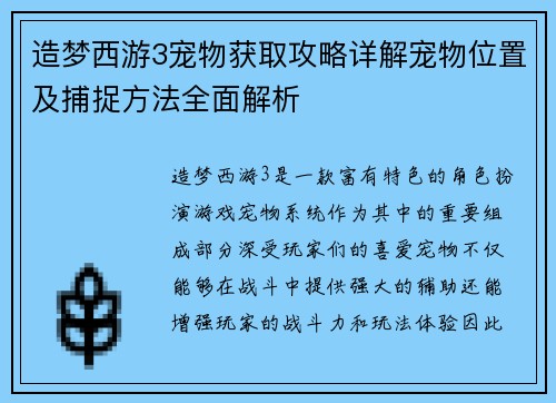 造梦西游3宠物获取攻略详解宠物位置及捕捉方法全面解析 造梦西游3宠物获取攻略详解宠物位置及捕捉方法全面解析
