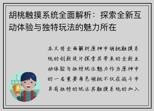 胡桃触摸系统全面解析:探索全新互动体验与独特玩法的魅力所在 胡桃触摸系统全面解析:探索全新互动体验与独特玩法的魅力所在