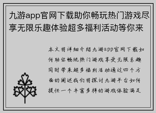 九游app官网下载助你畅玩热门游戏尽享无限乐趣体验超多福利活动等你来参与