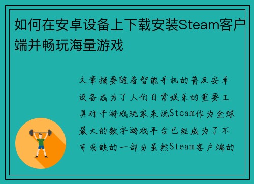 如何在安卓设备上下载安装Steam客户端并畅玩海量游戏 如何在安卓设备上下载安装Steam客户端并畅玩海量游戏
